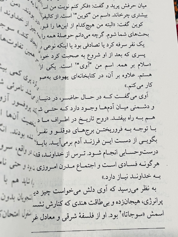 کتاب سه دختر حوا نوشته الیف شافاک نشر نون