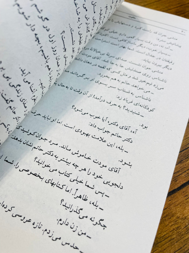 کتاب ملکوت ، نوشته بهرام صادقی نشر نیلوفر