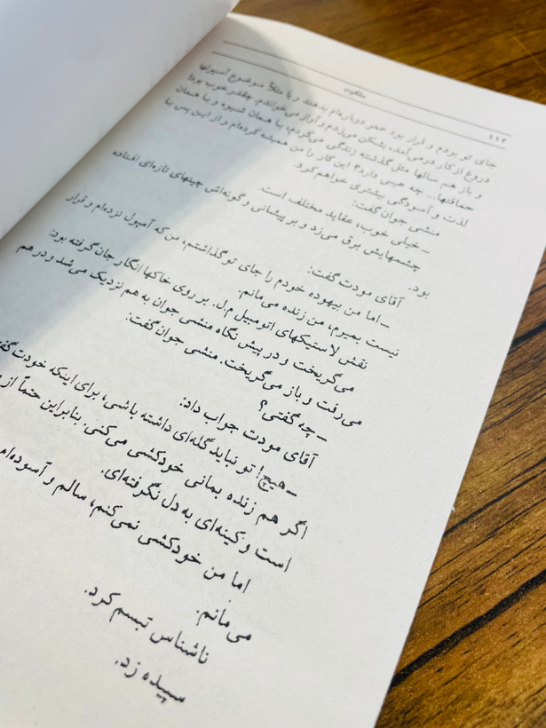 کتاب ملکوت ، نوشته بهرام صادقی نشر نیلوفر