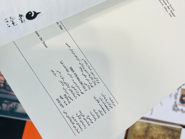 کتاب بیابان تاتارها، نوشته دینو بوتزاتی و ترجمه سروش حبیبی از انتشارات ماهی