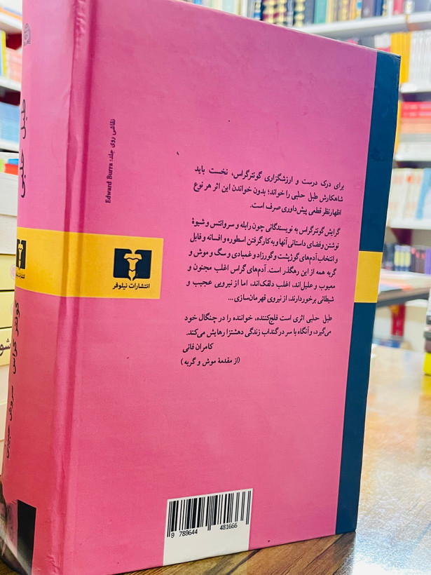 کتاب طبل حلبی، نوشته گونتر گراس با ترجمه سروش حبیبی و انتشارات نیلوفر