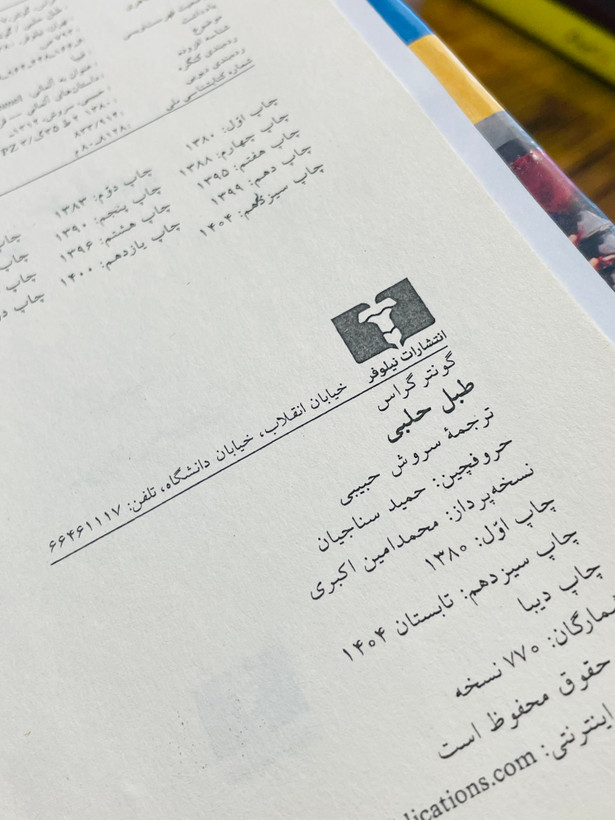 کتاب طبل حلبی، نوشته گونتر گراس با ترجمه سروش حبیبی و انتشارات نیلوفر