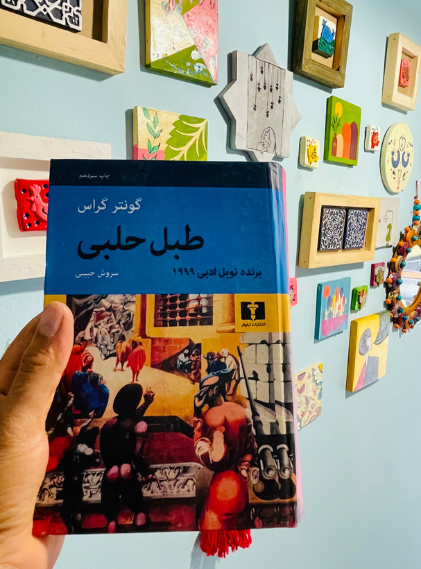 کتاب طبل حلبی، نوشته گونتر گراس با ترجمه سروش حبیبی و انتشارات نیلوفر